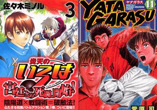 20060718194826-yata-garasu-retten-no-iroha.gif