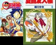 20080914125624-taeguk-y-natsume-yuujinchou.jpg