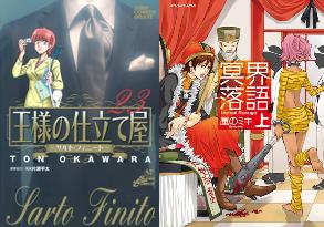 20090819132643-o-sama-no-shitateya-sarto-finito-y-meikai-rakugo.jpg